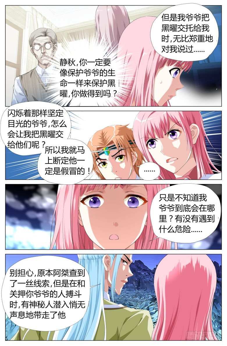 《流光记》041登岛 第4页