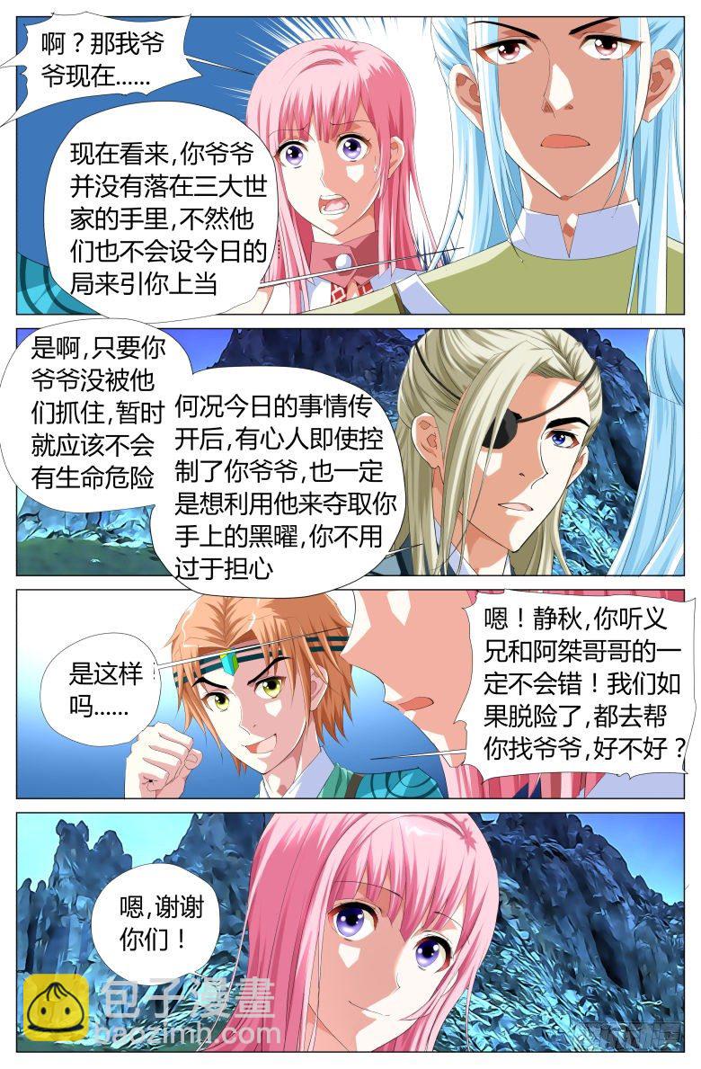 《流光记》041登岛 第5页