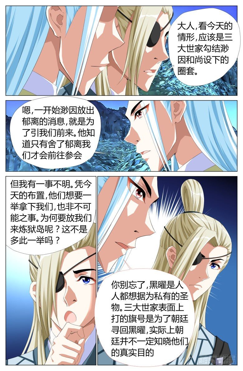 《流光记》041登岛 第6页