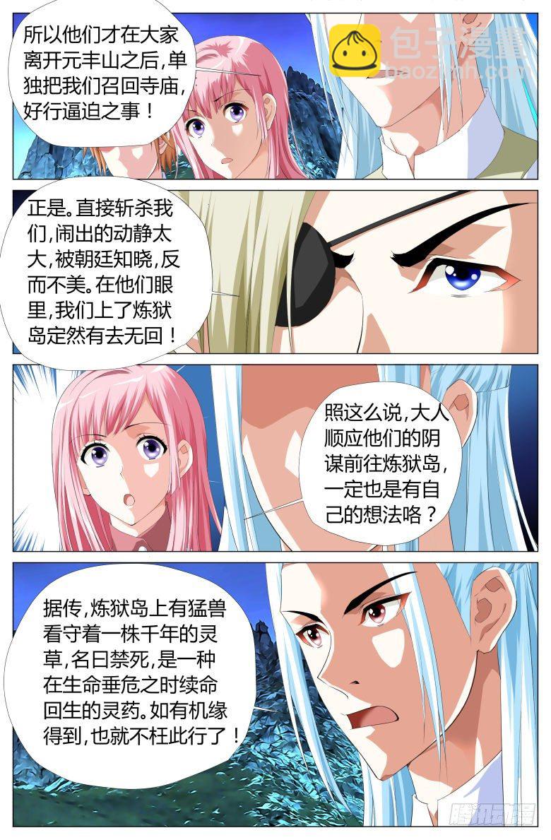 《流光记》041登岛 第7页