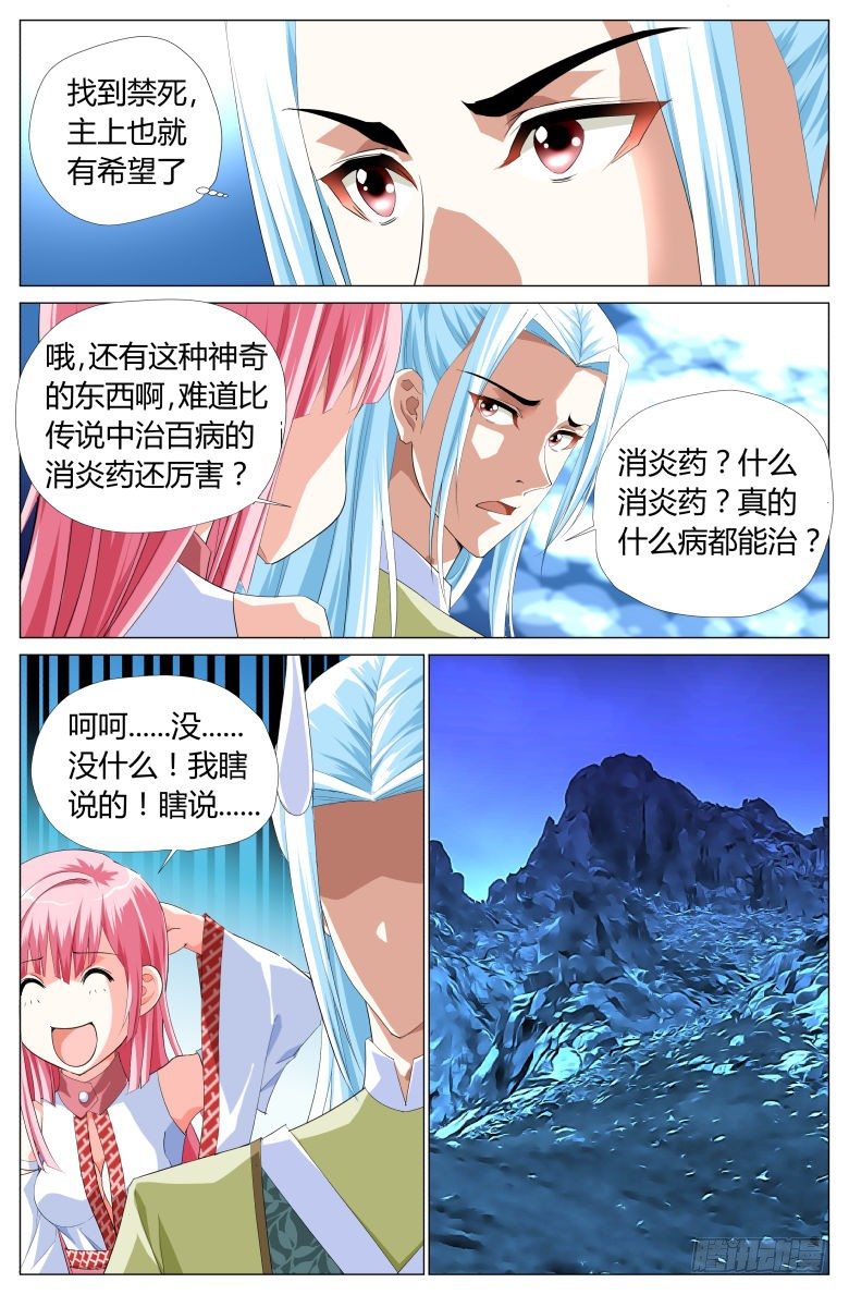《流光记》041登岛 第8页