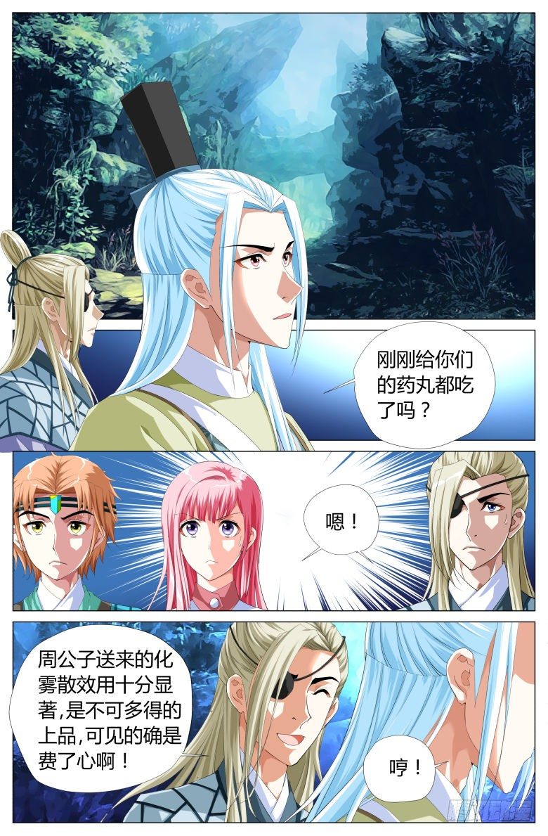 《流光记》041登岛 第9页