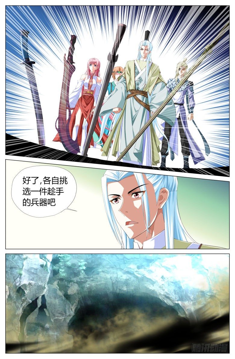 《流光记》043巨蟒 第11页