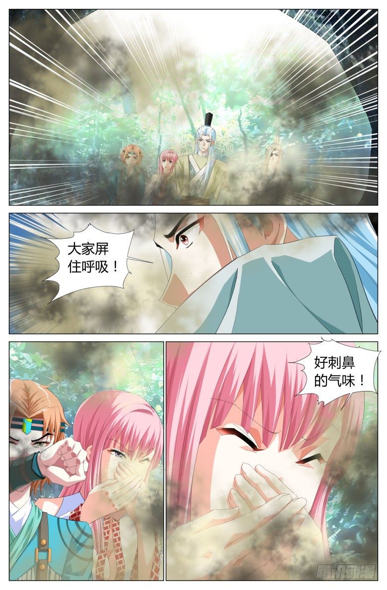 《流光记》043巨蟒 第12页