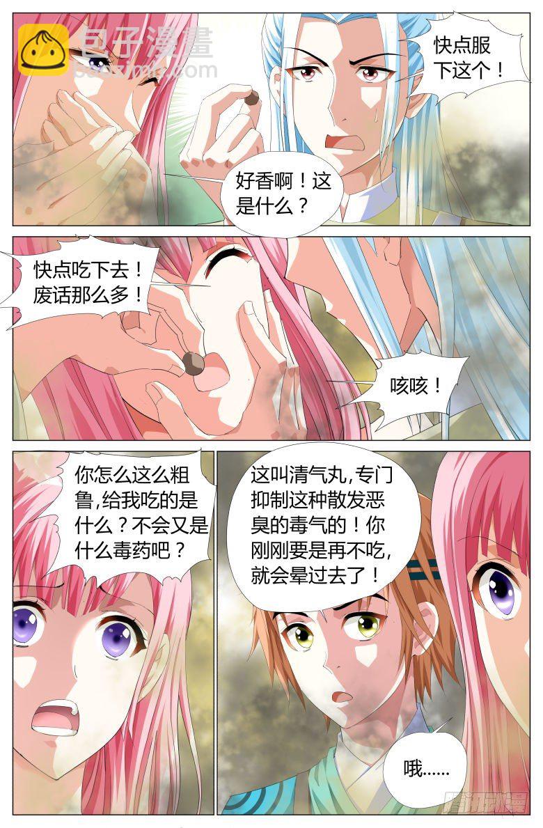 《流光记》043巨蟒 第13页
