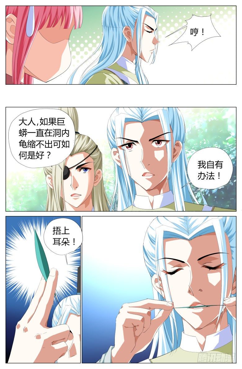 《流光记》043巨蟒 第14页