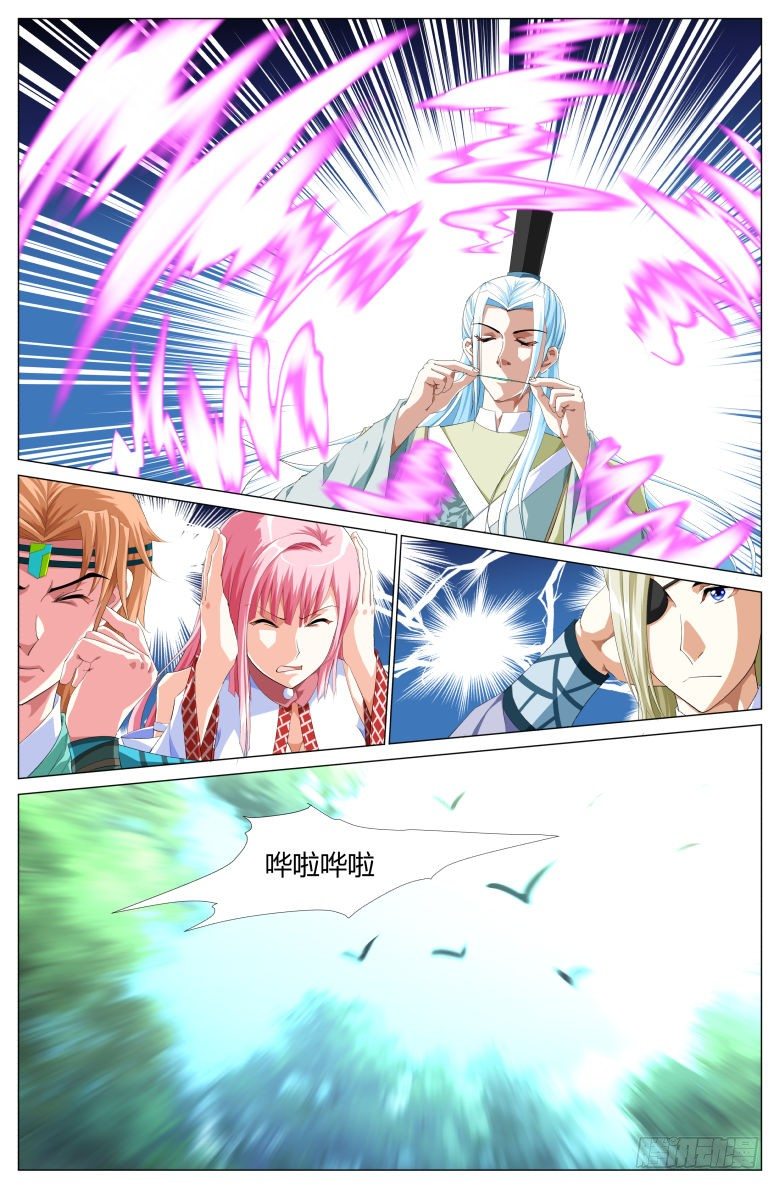 《流光记》043巨蟒 第15页