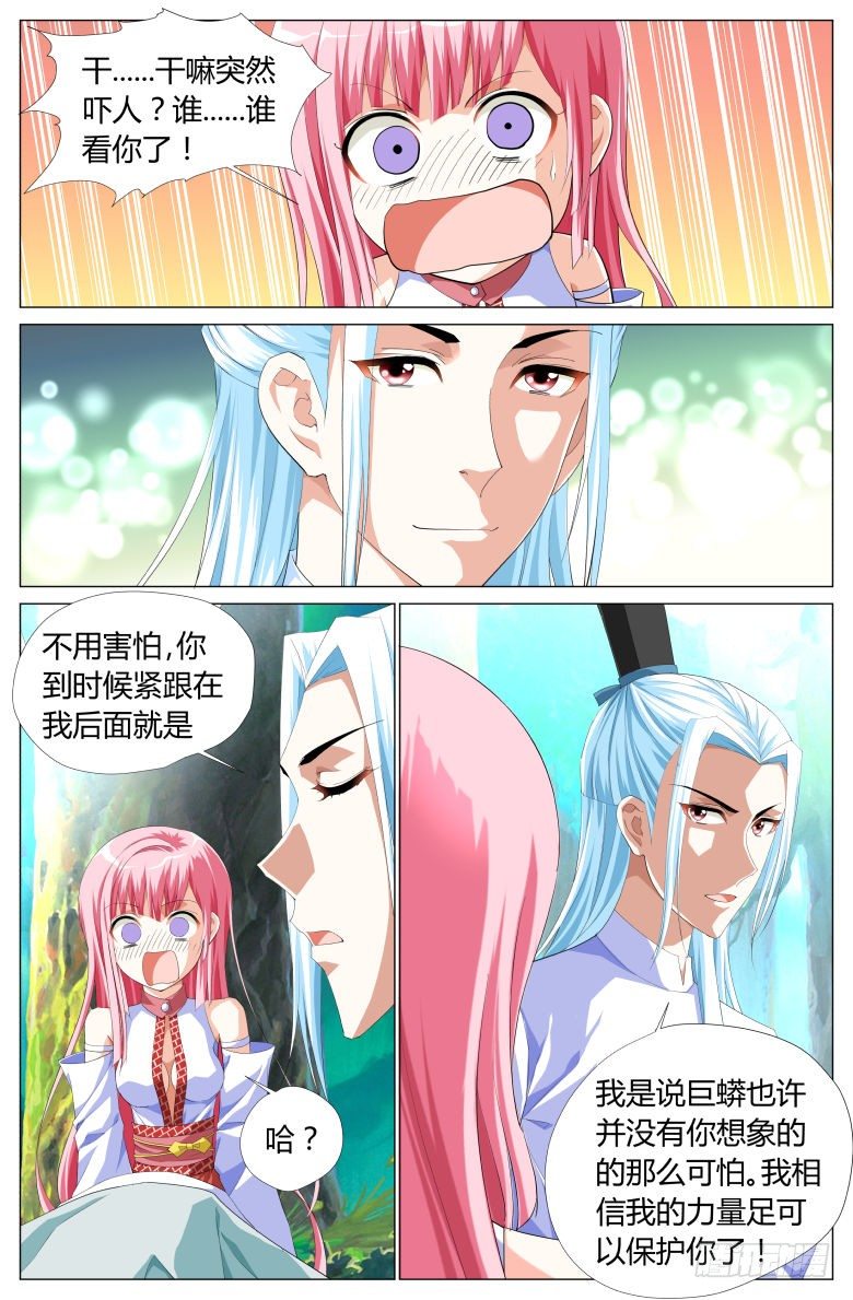 《流光记》043巨蟒 第4页