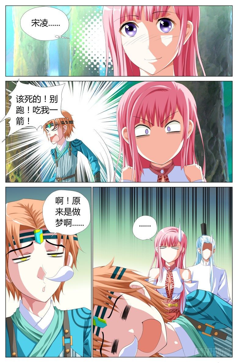 《流光记》043巨蟒 第5页