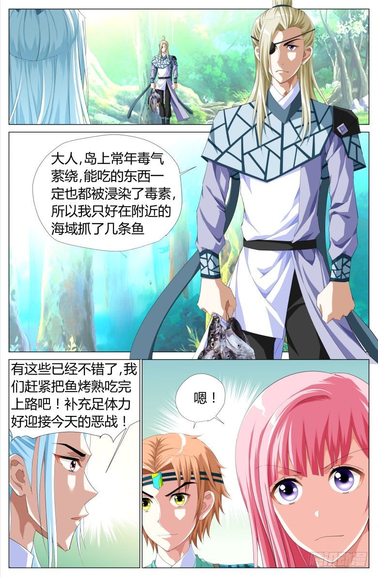 《流光记》043巨蟒 第6页