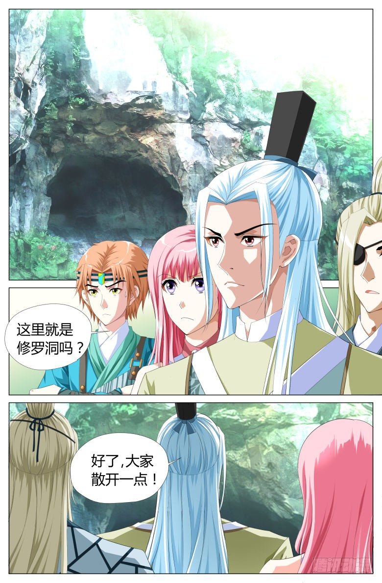 《流光记》043巨蟒 第8页