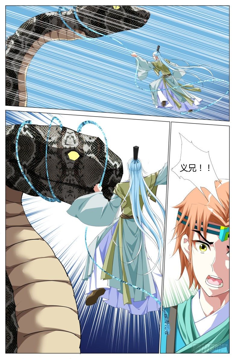 《流光记》044吞噬 第10页