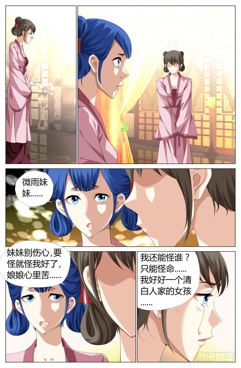 《流光记》048皇后娘娘 第10页