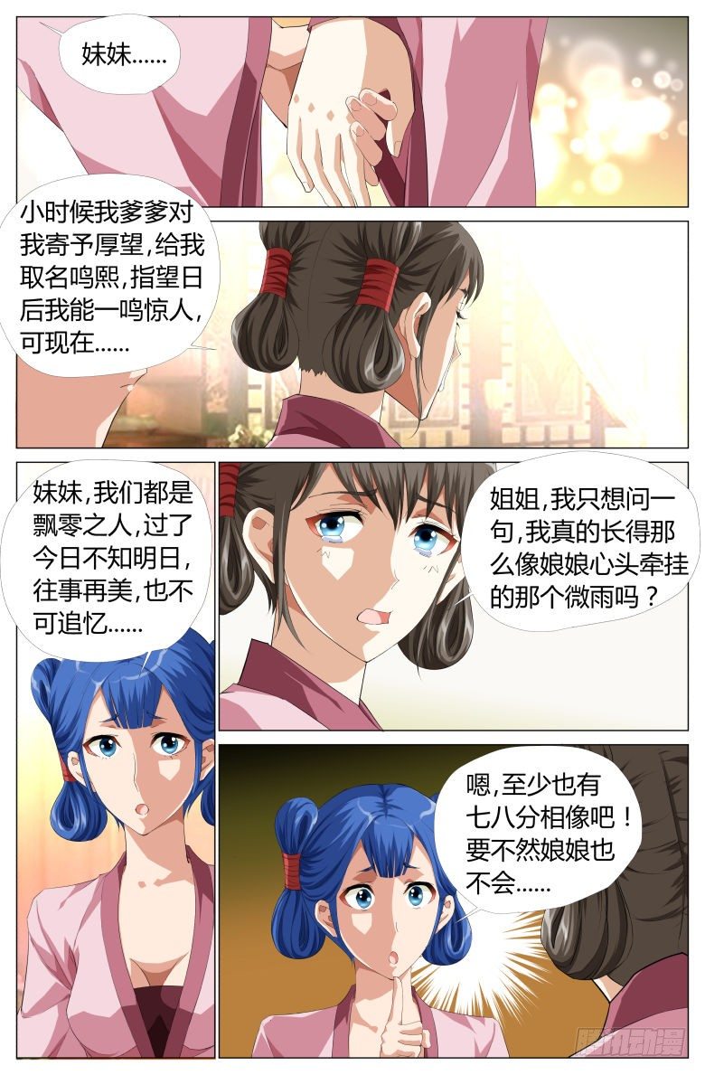 《流光记》048皇后娘娘 第11页