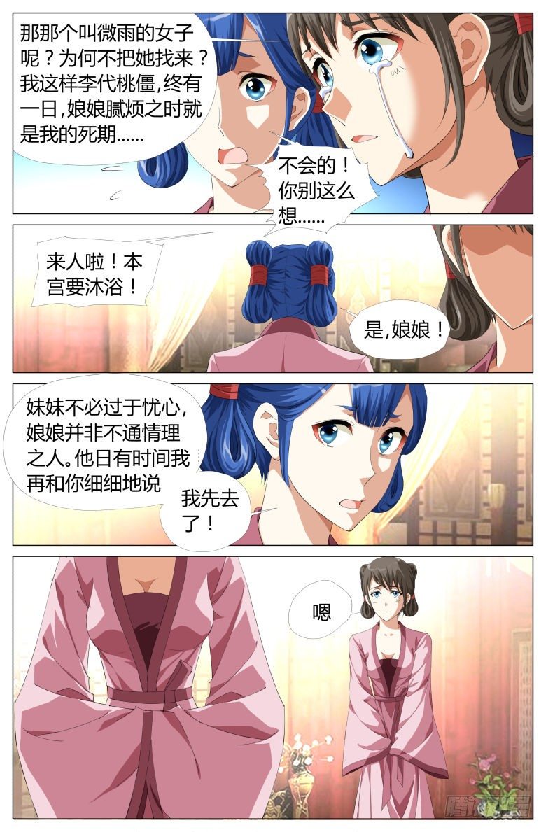 《流光记》048皇后娘娘 第12页