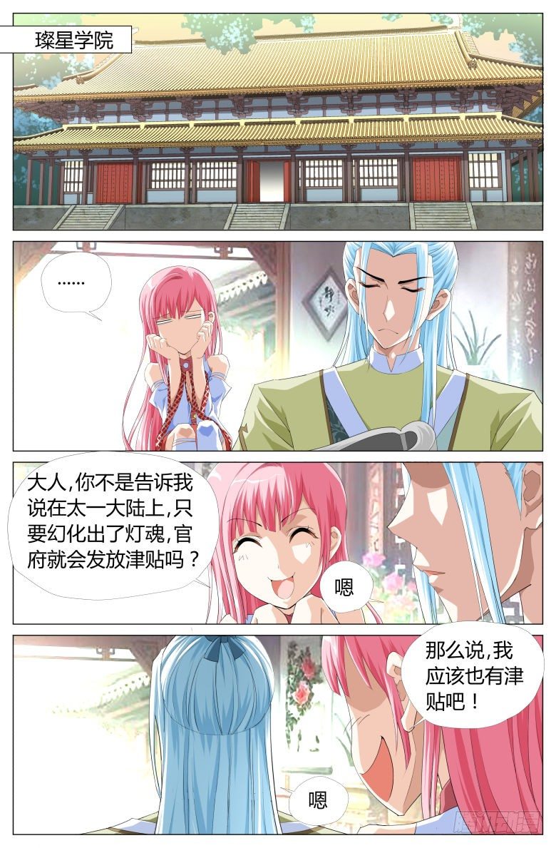 《流光记》048皇后娘娘 第13页