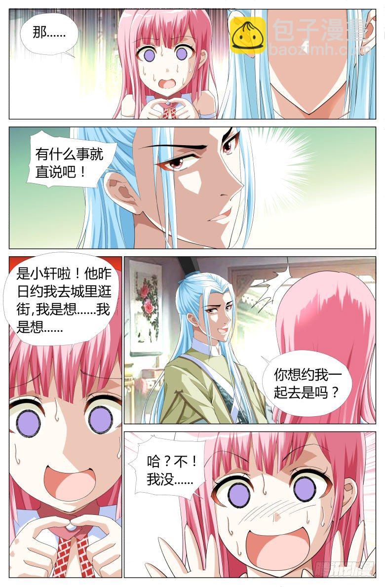《流光记》048皇后娘娘 第14页