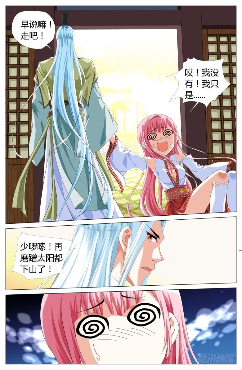 《流光记》048皇后娘娘 第15页
