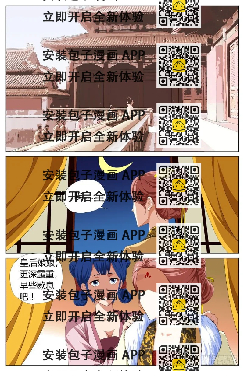 《流光记》048皇后娘娘 第2页