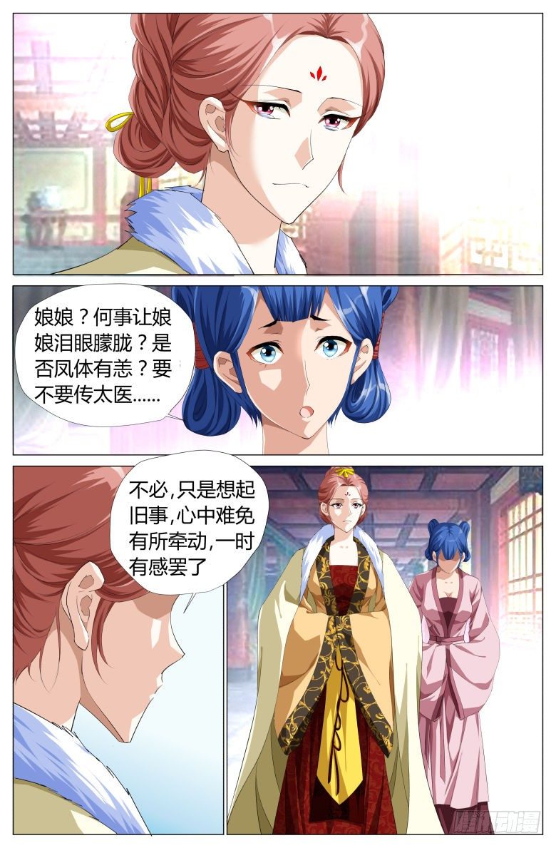 《流光记》048皇后娘娘 第3页