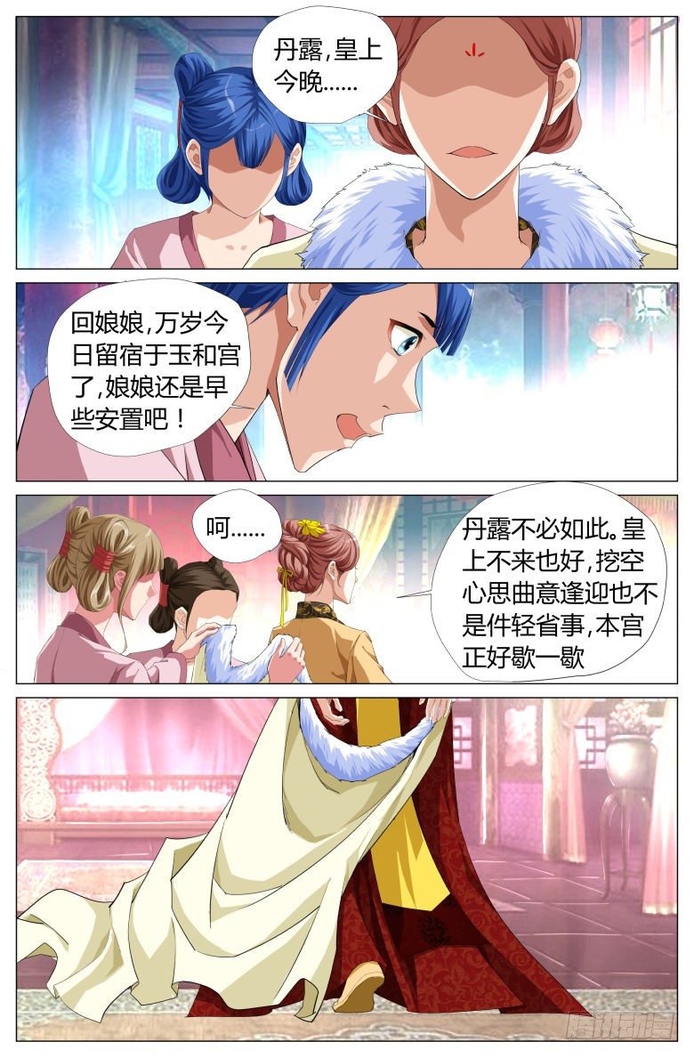 《流光记》048皇后娘娘 第4页