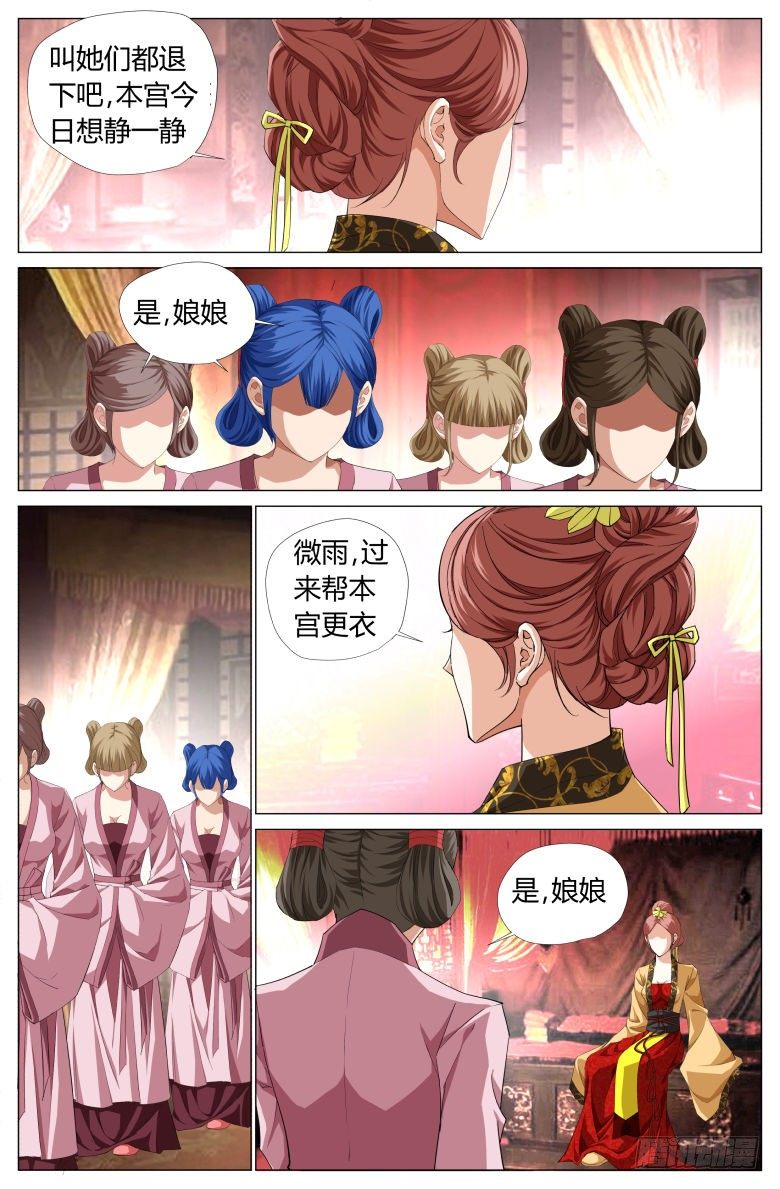 《流光记》048皇后娘娘 第5页