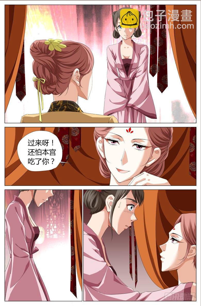 《流光记》048皇后娘娘 第6页