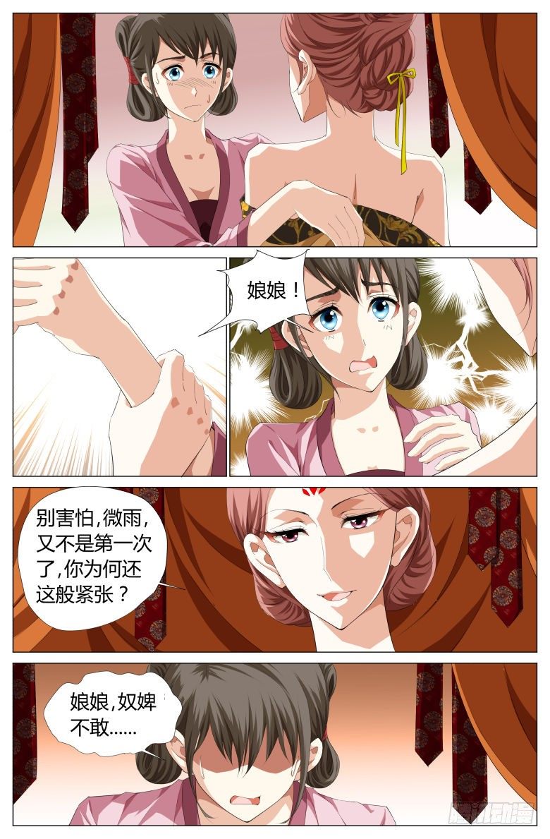 《流光记》048皇后娘娘 第7页