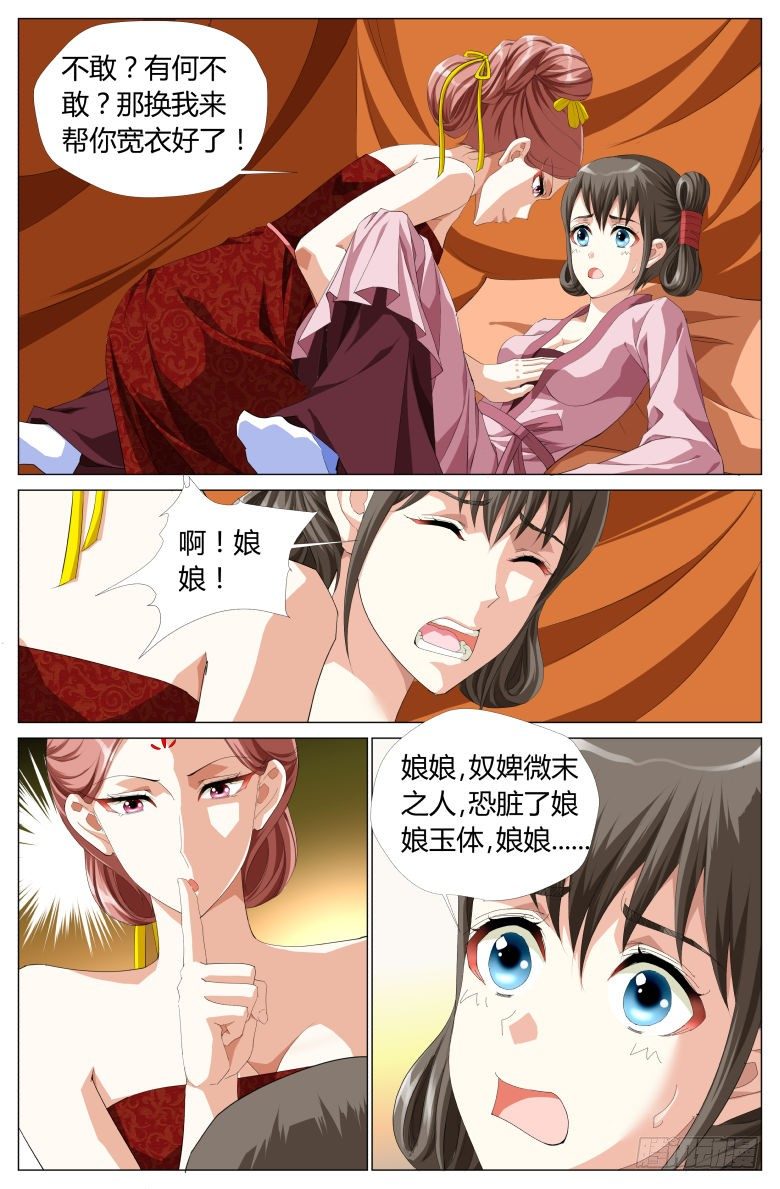 《流光记》048皇后娘娘 第8页