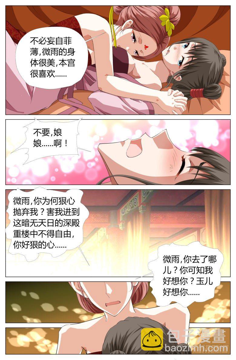 《流光记》048皇后娘娘 第9页