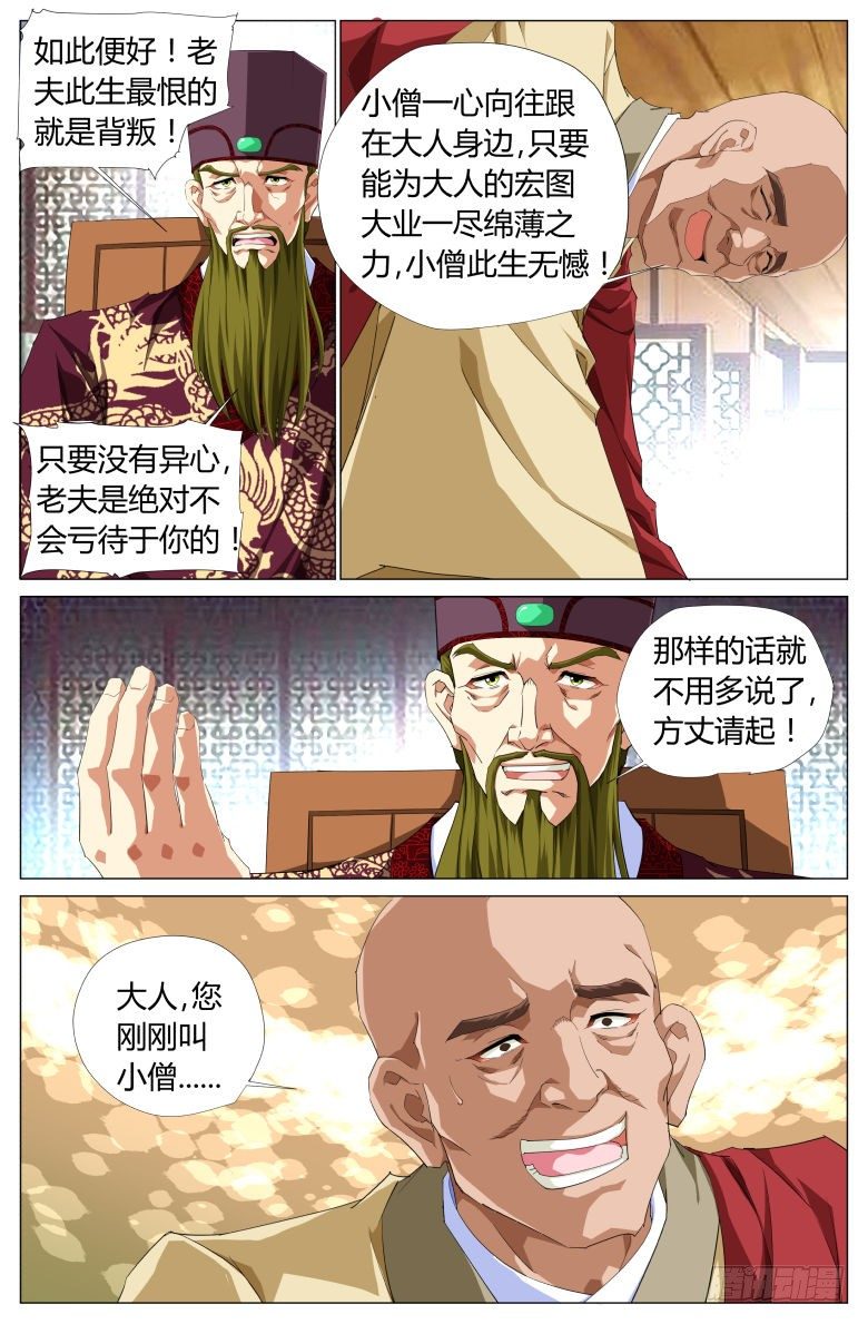 《流光记》047密谋 第10页
