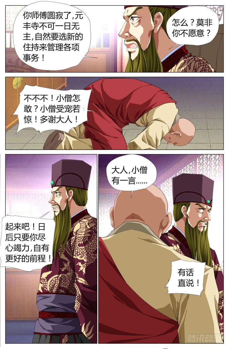 《流光记》047密谋 第11页