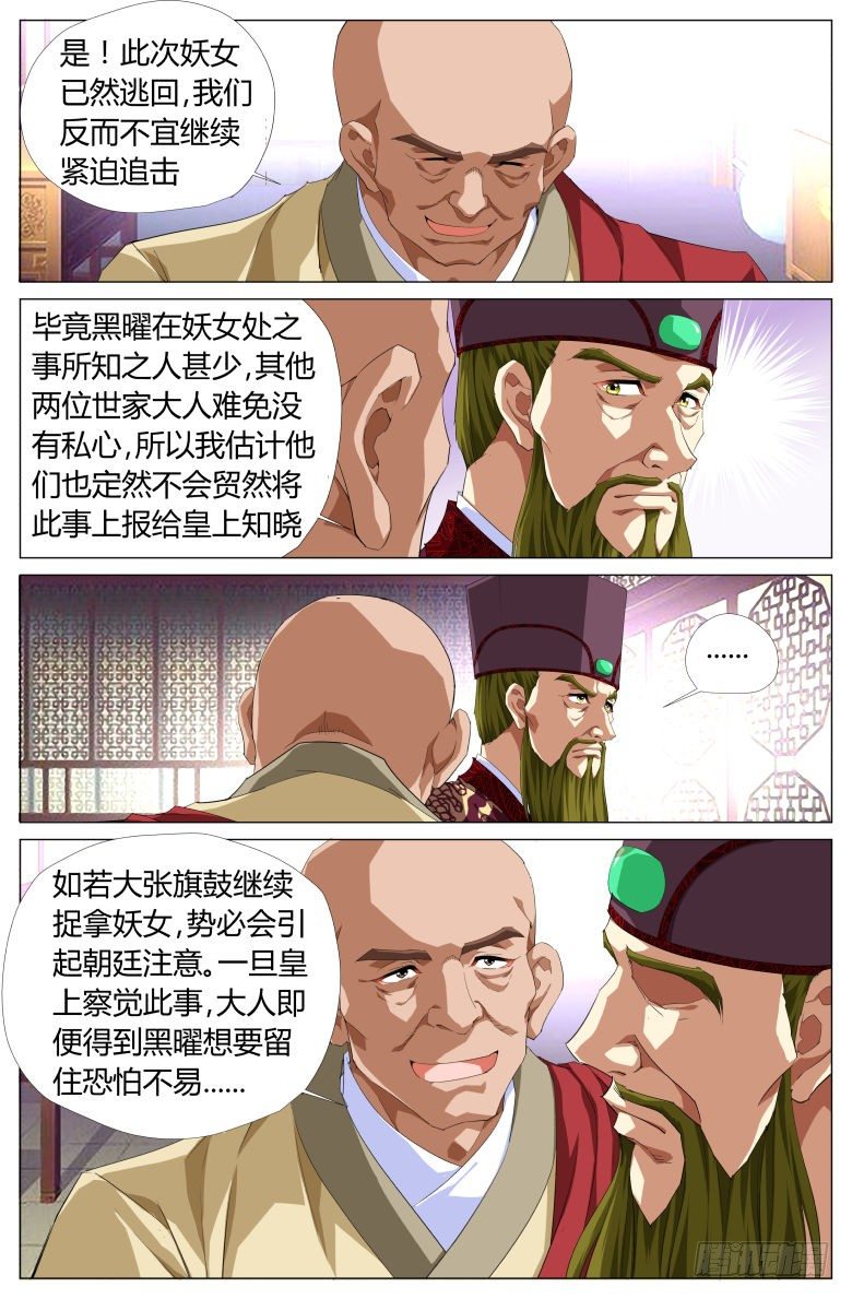 《流光记》047密谋 第12页