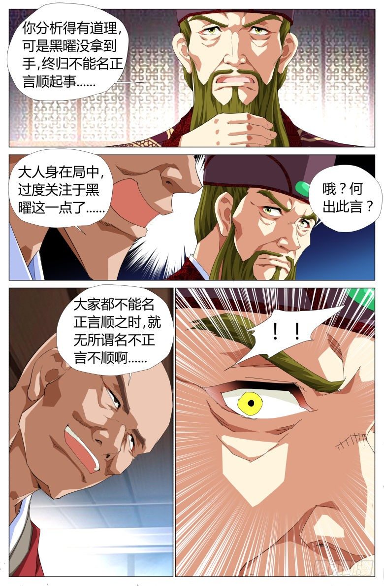 《流光记》047密谋 第13页
