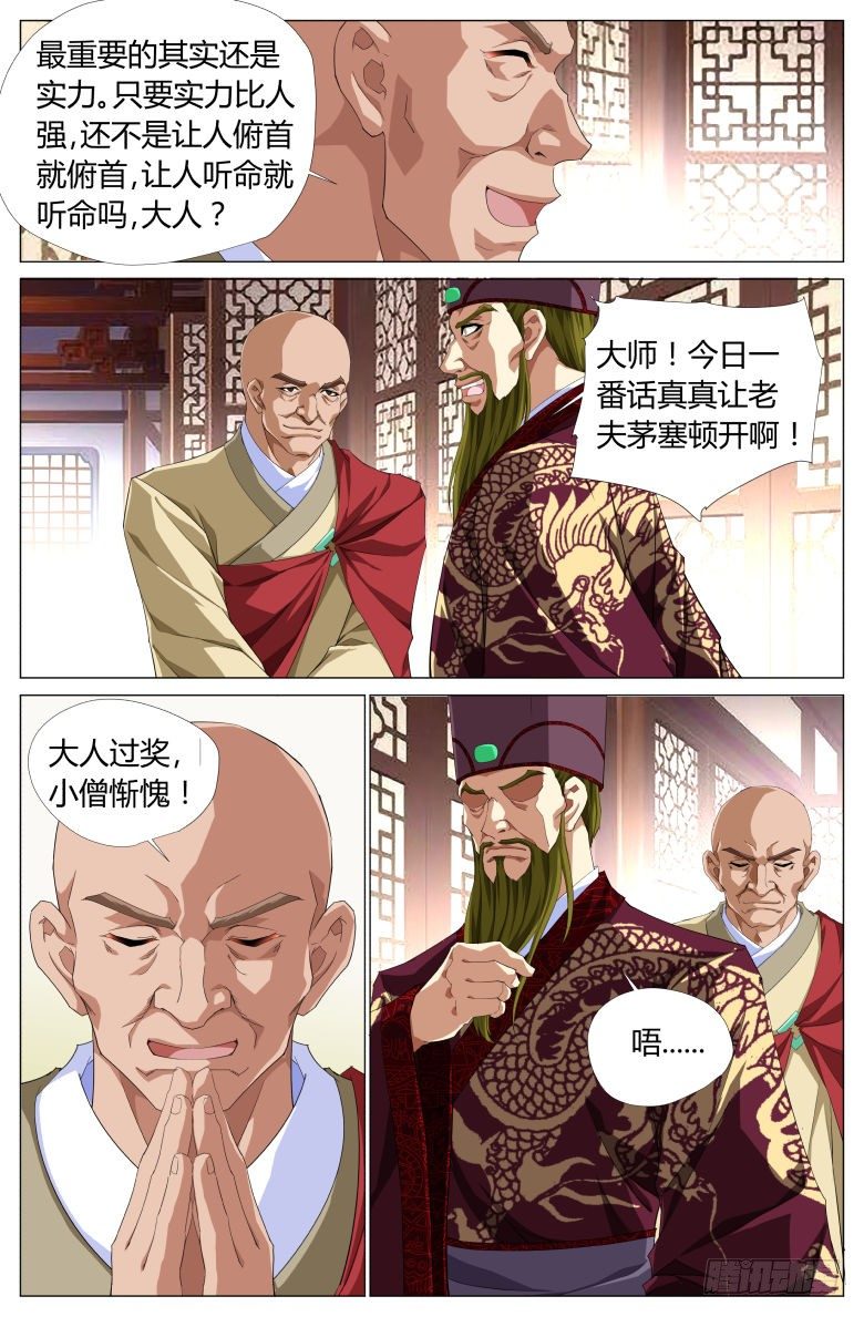 《流光记》047密谋 第14页