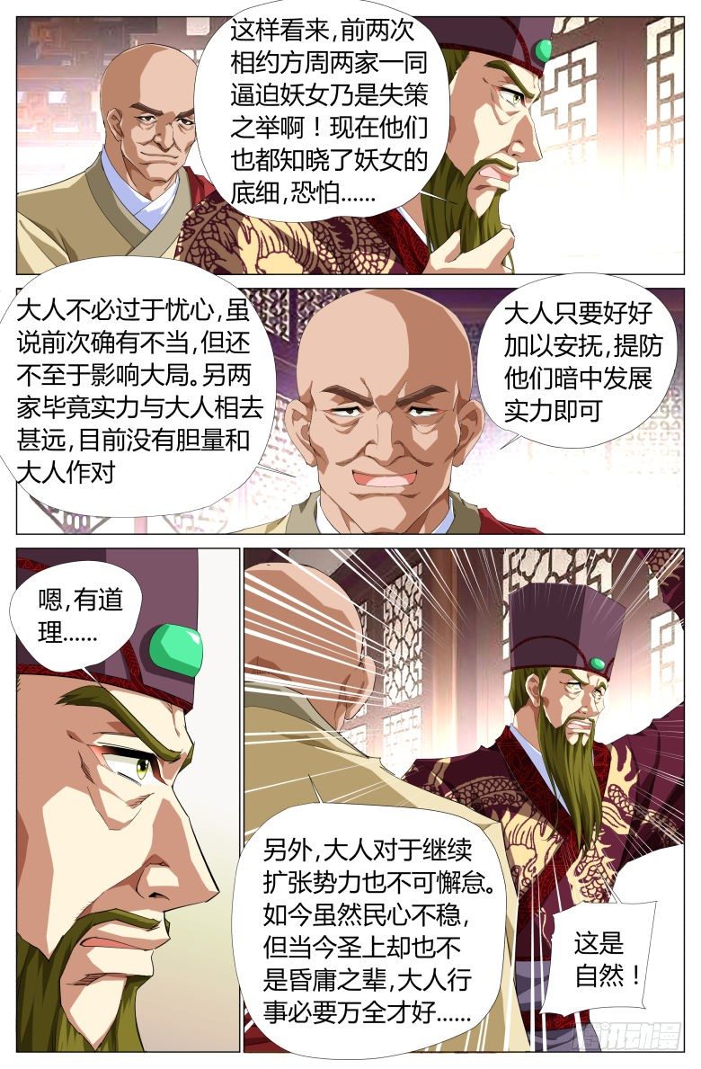 《流光记》047密谋 第15页