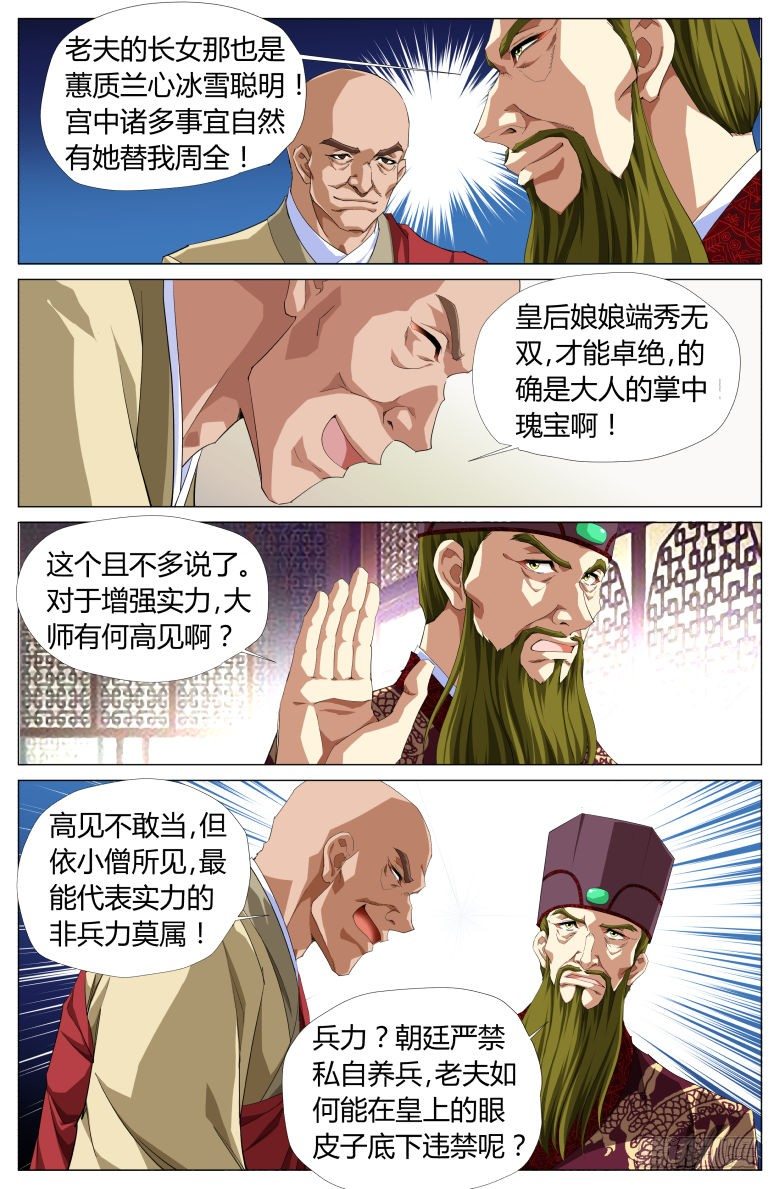 《流光记》047密谋 第16页