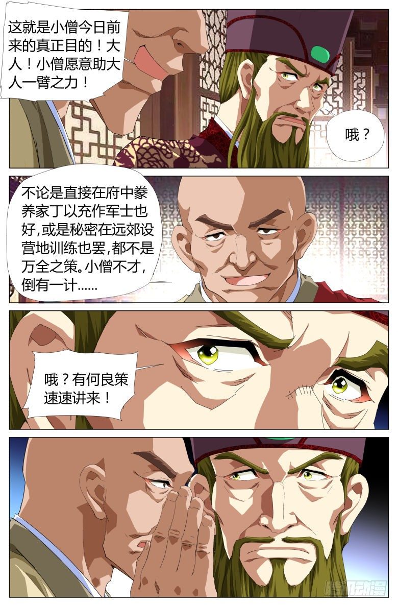 《流光记》047密谋 第17页