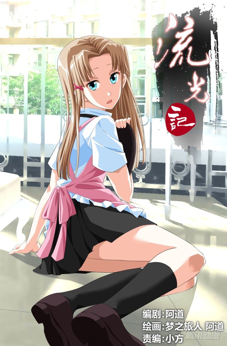 《流光记》047密谋 第1页