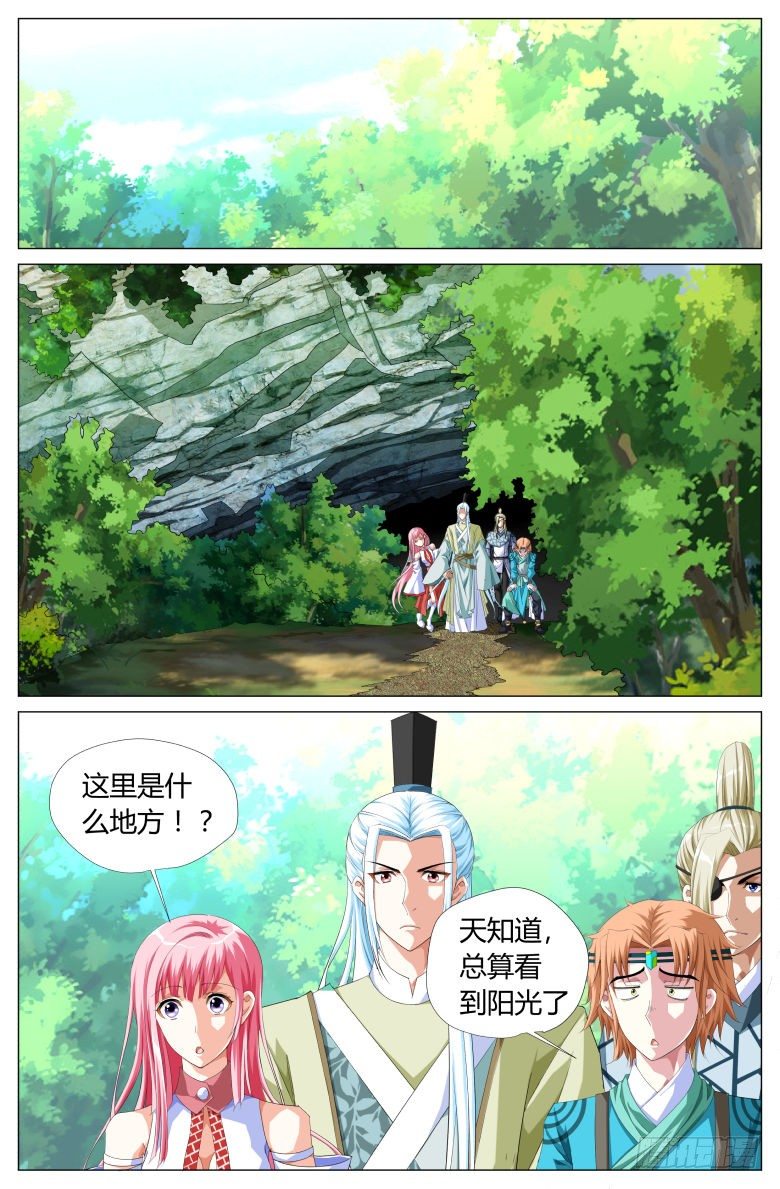 《流光记》047密谋 第2页