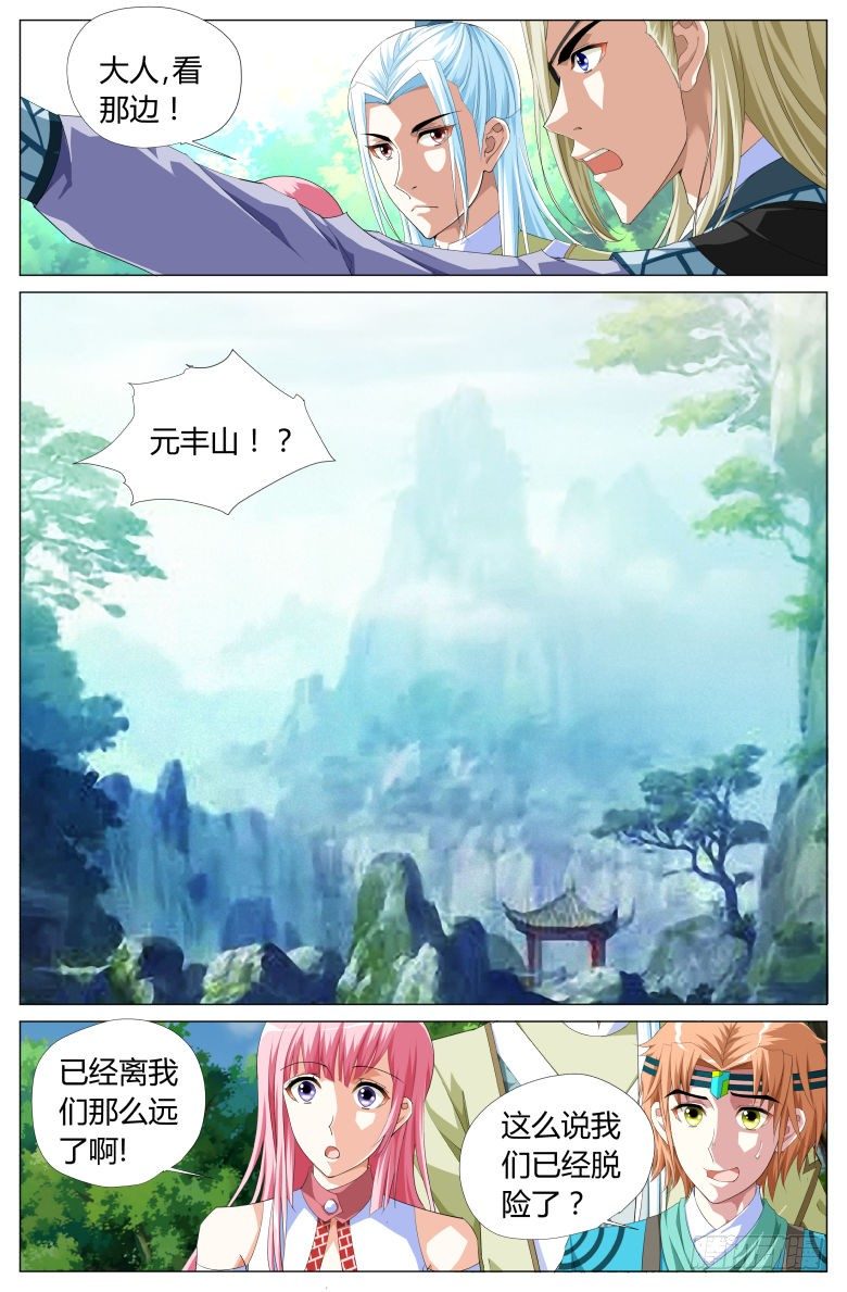 《流光记》047密谋 第3页