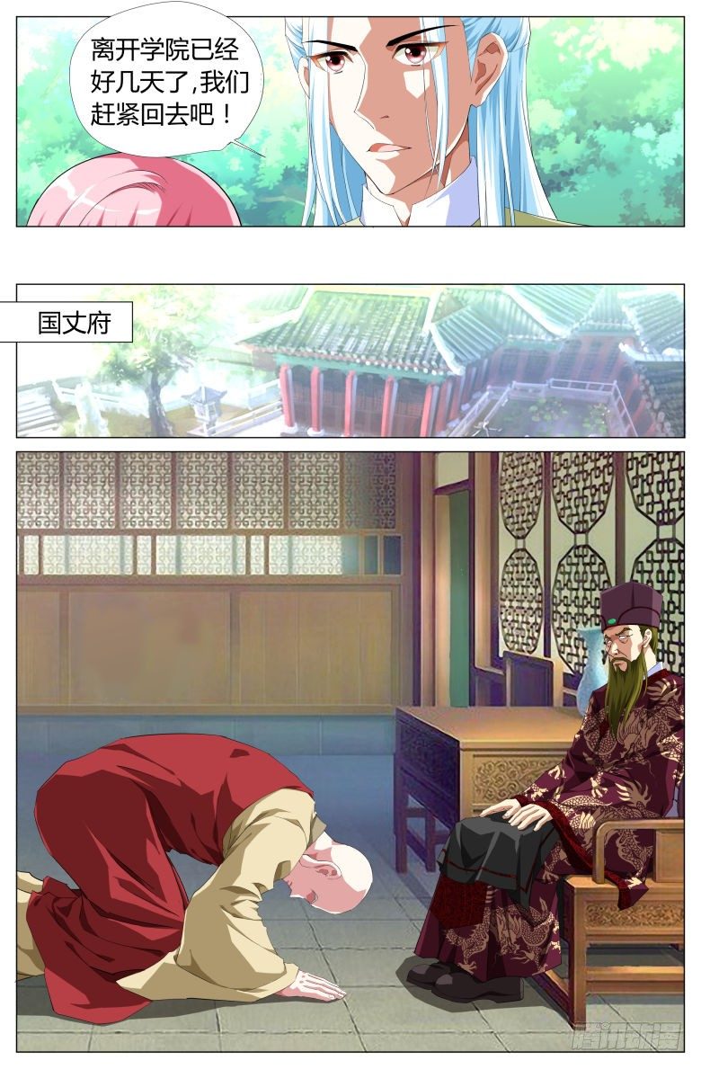 《流光记》047密谋 第4页