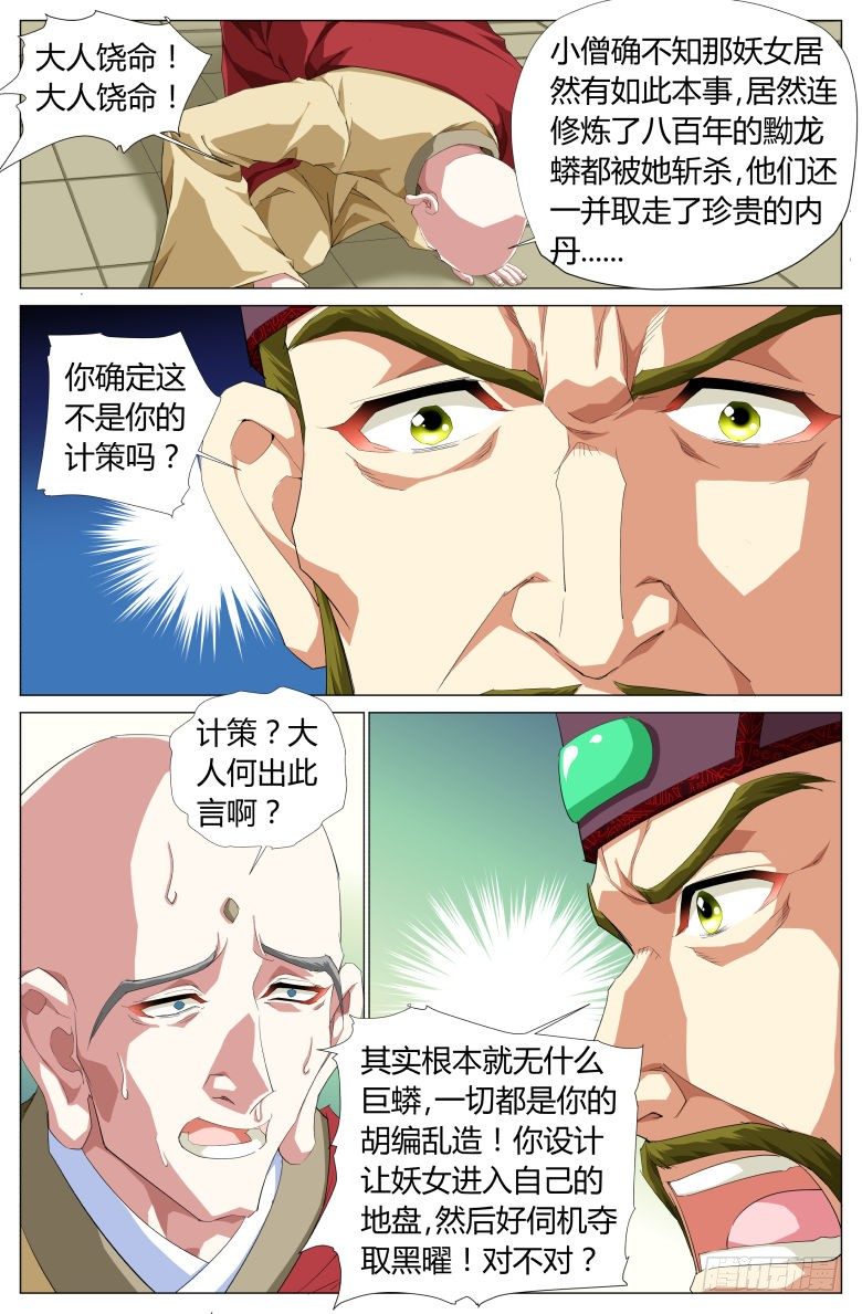 《流光记》047密谋 第5页