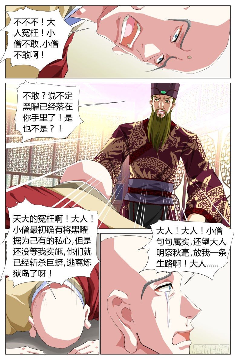 《流光记》047密谋 第6页