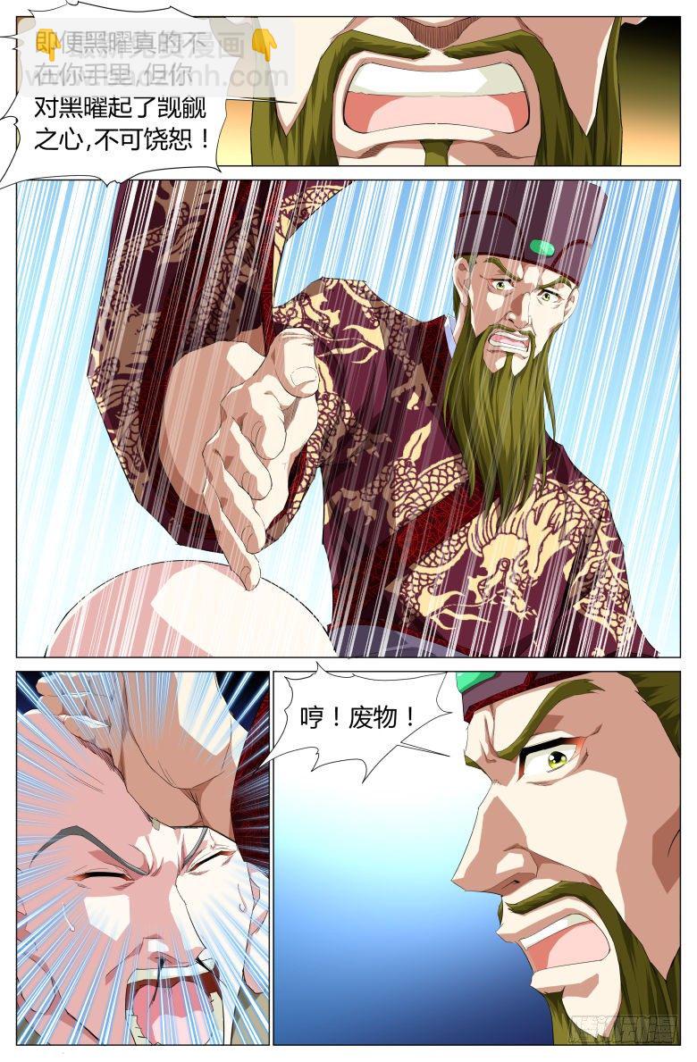 《流光记》047密谋 第7页