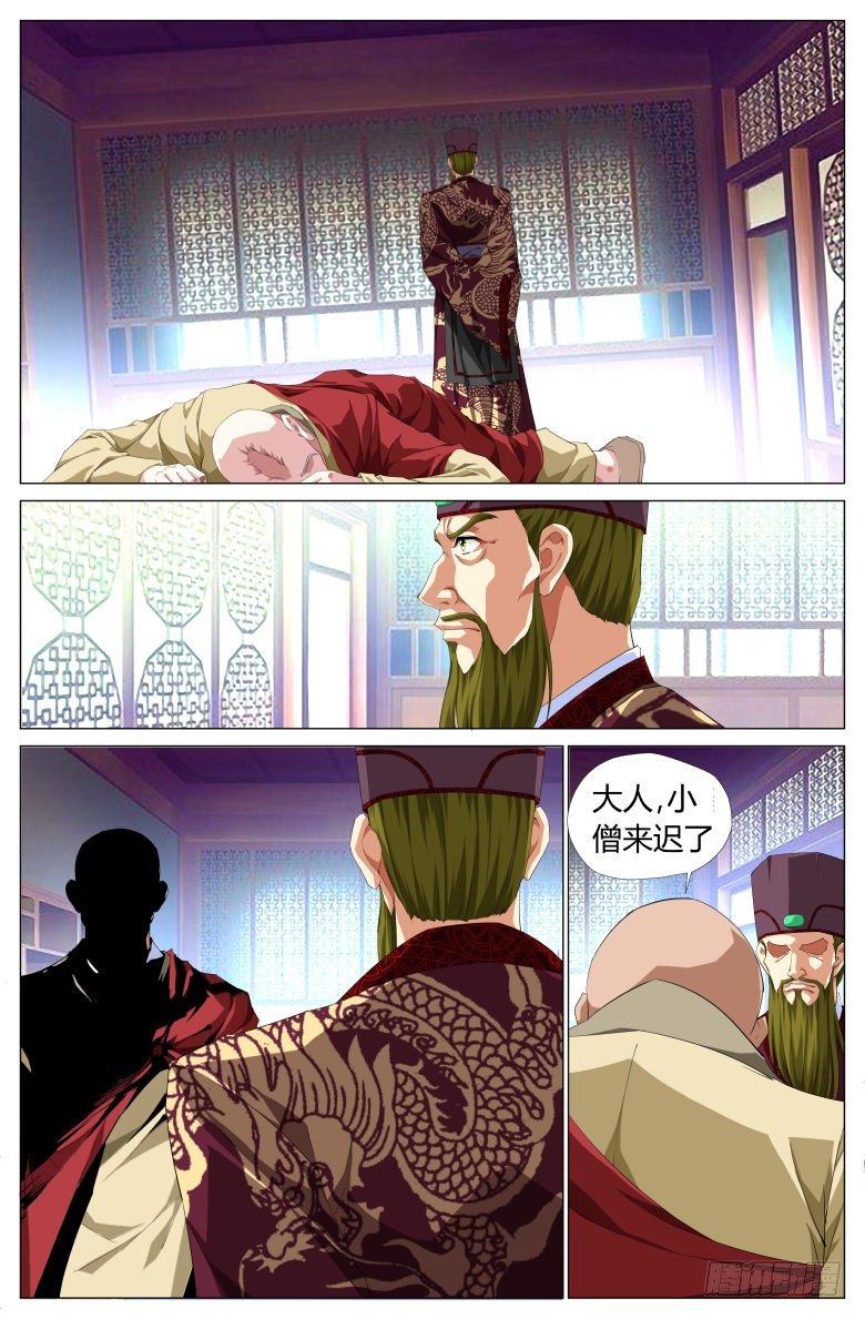《流光记》047密谋 第8页