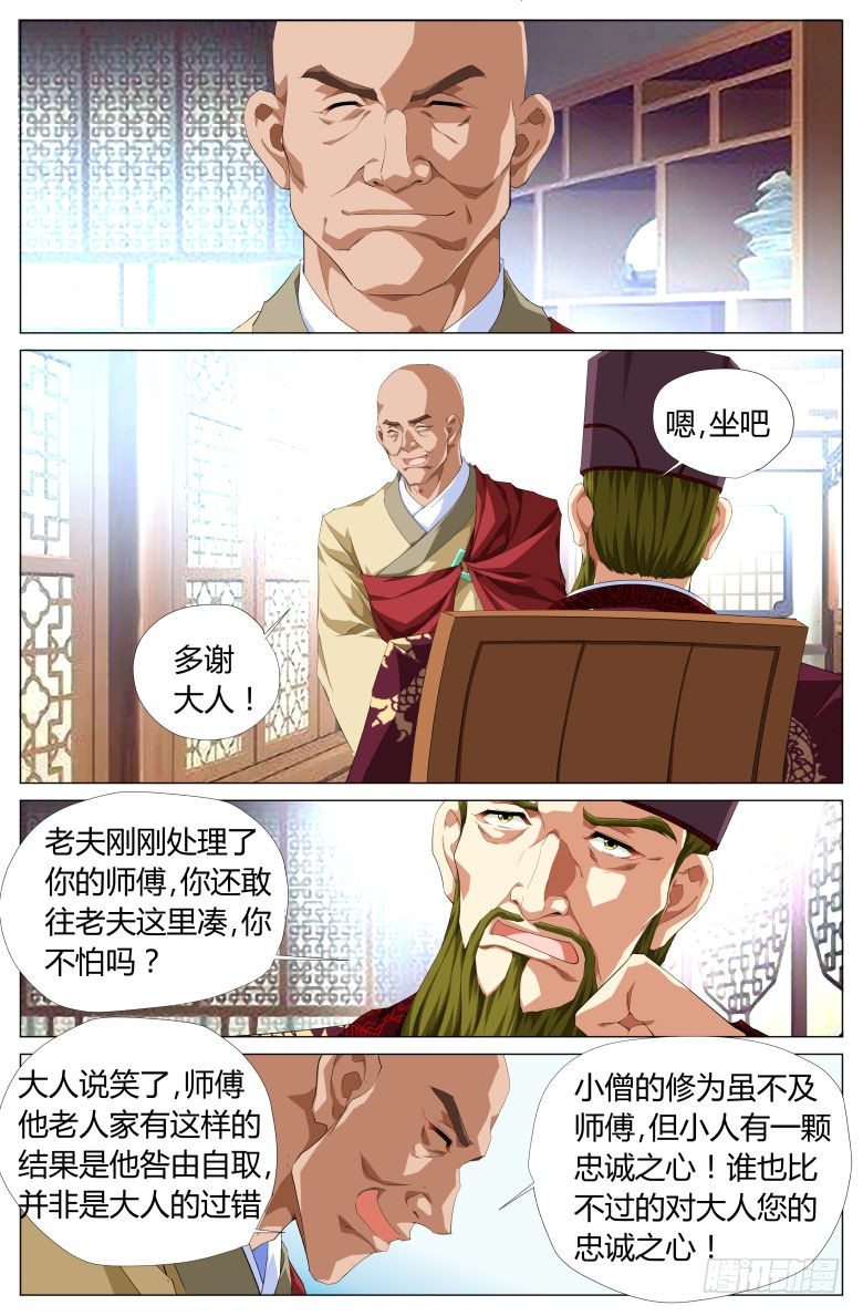 《流光记》047密谋 第9页