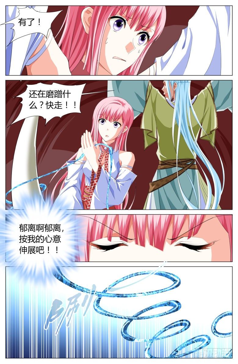《流光记》045脱险 第10页