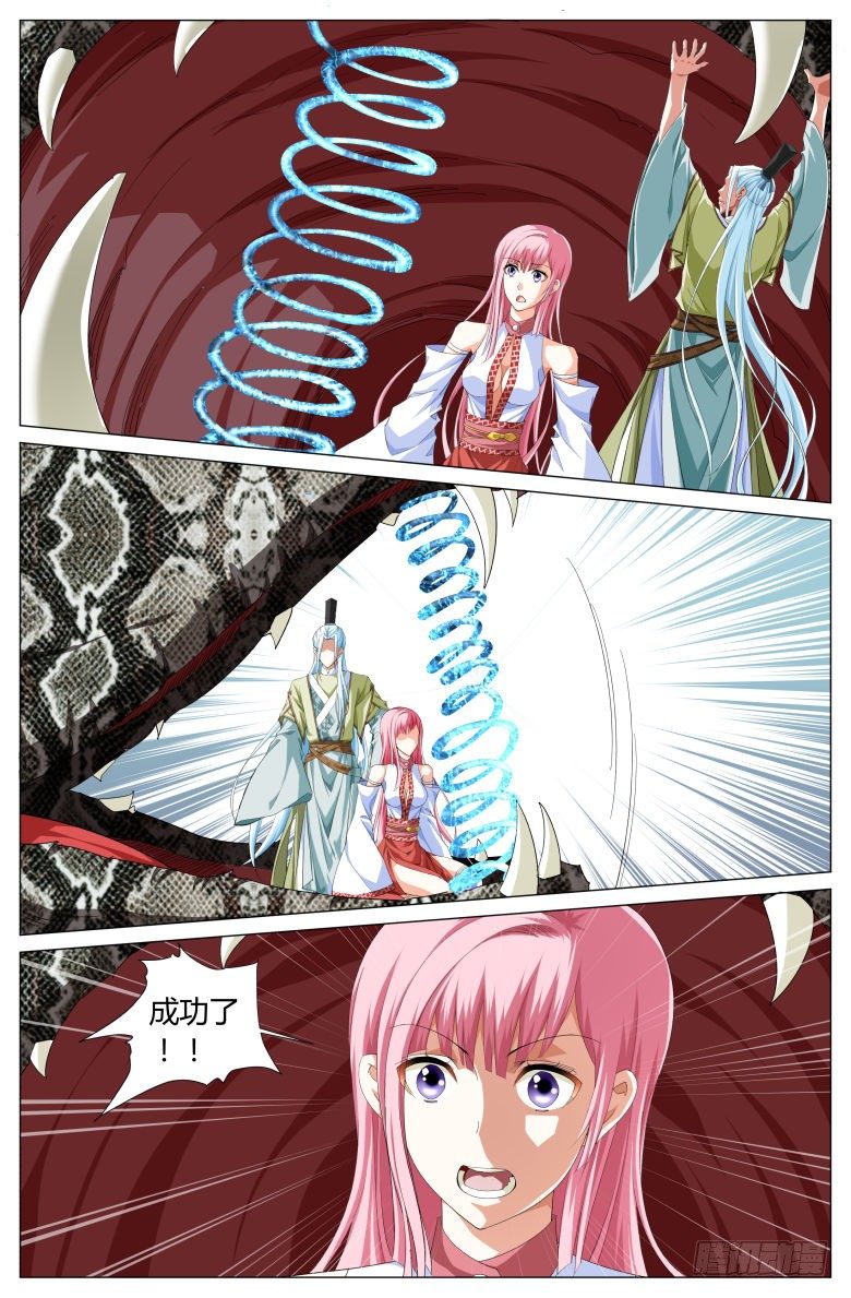 《流光记》045脱险 第11页