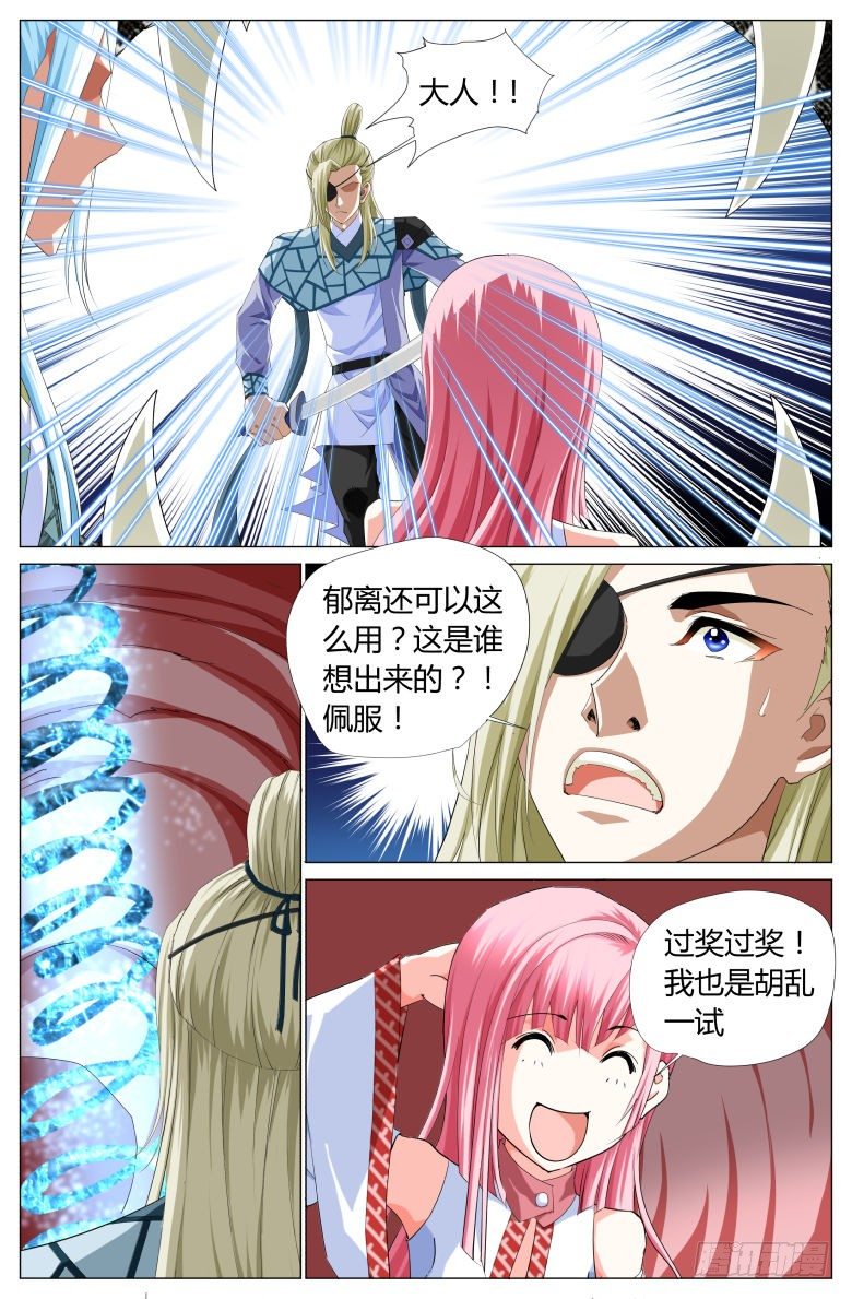 《流光记》045脱险 第12页